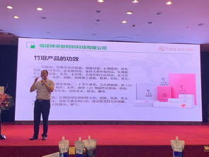 福建神采新材料科技受邀参加第十三届中华健康管理论坛